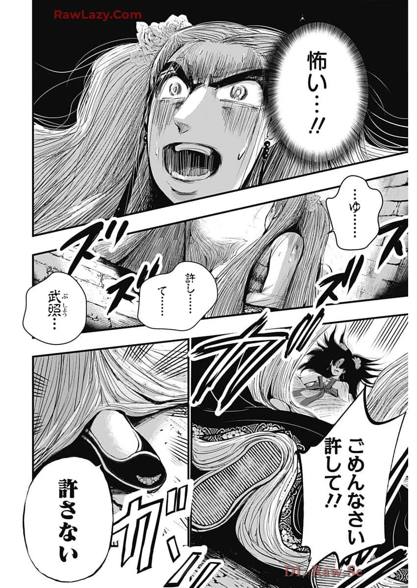 レッドムーダン 第57話 - 14