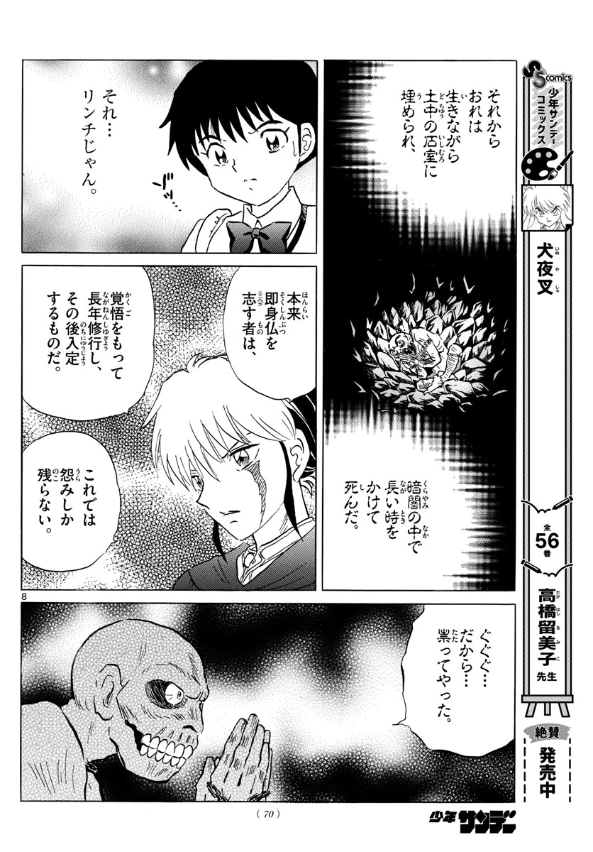 猫来 第186話 - 8
