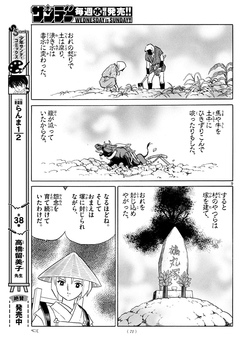 猫来 第186話 - 9