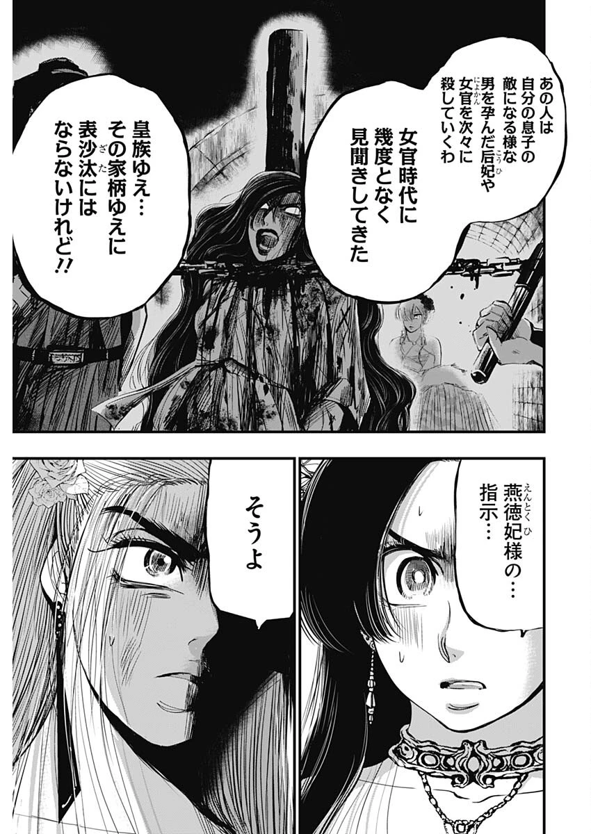 レッドムーダン 第55話 - 9