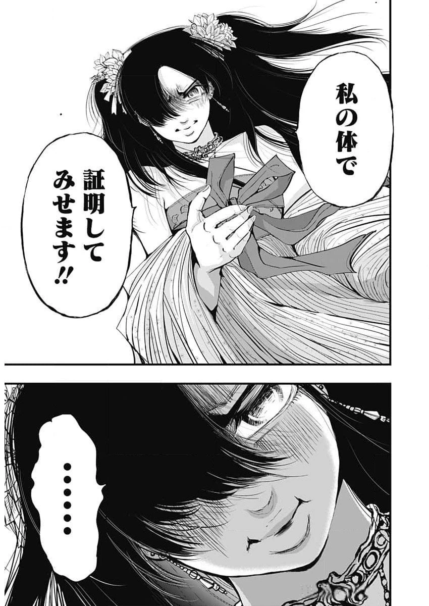 レッドムーダン 第54話 - 4