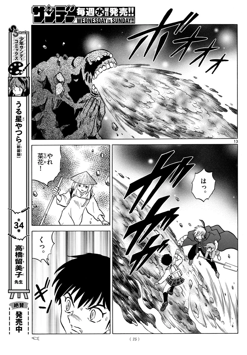 猫来 第186話 - 13