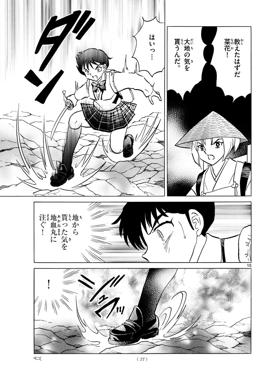 猫来 第186話 - 15