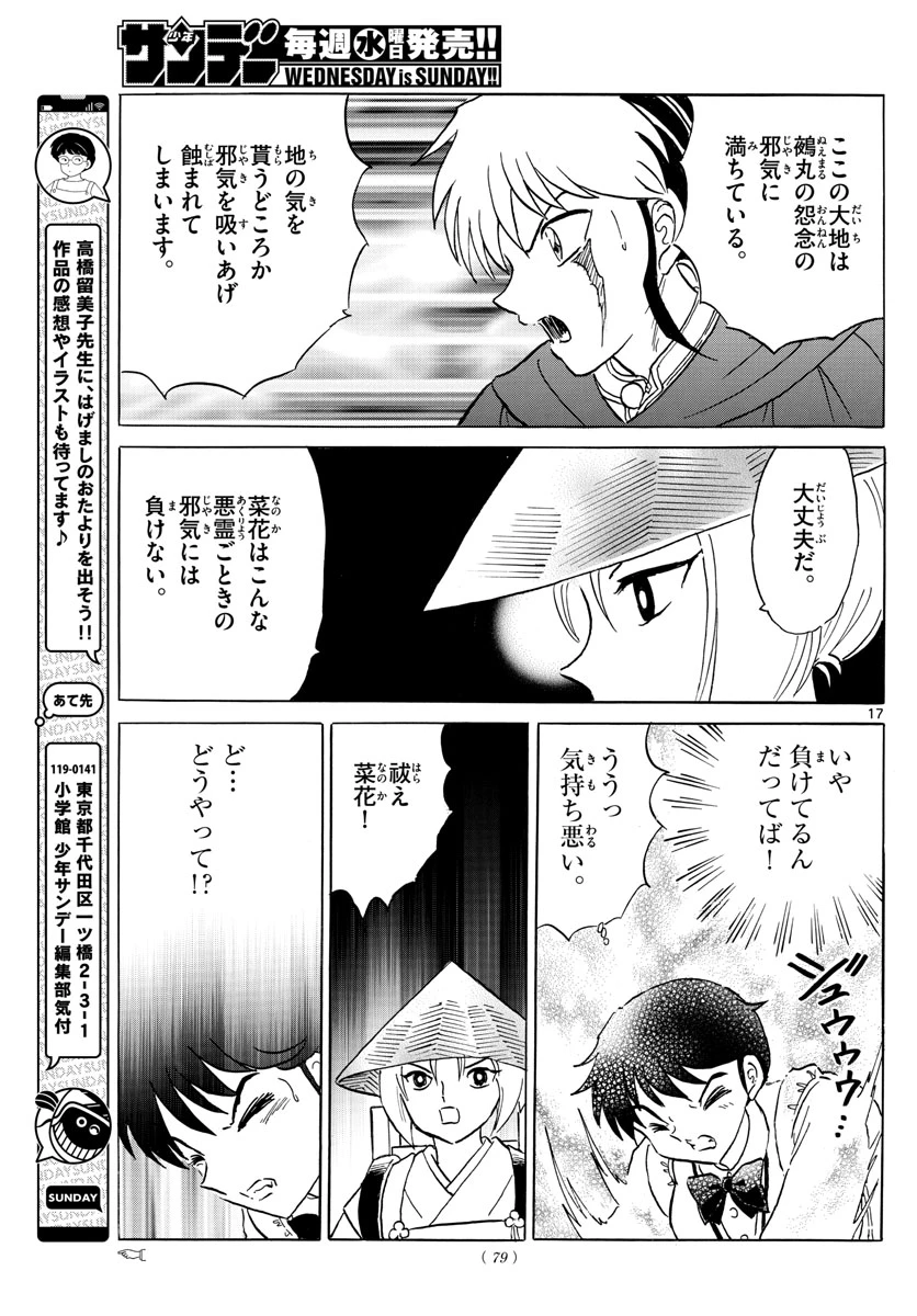 猫来 第186話 - 17