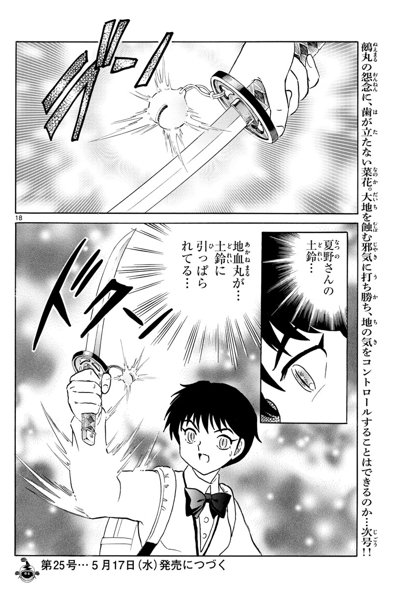 猫来 第186話 - 18