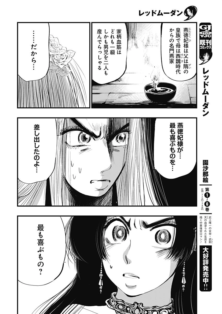 レッドムーダン 第55話 - 10