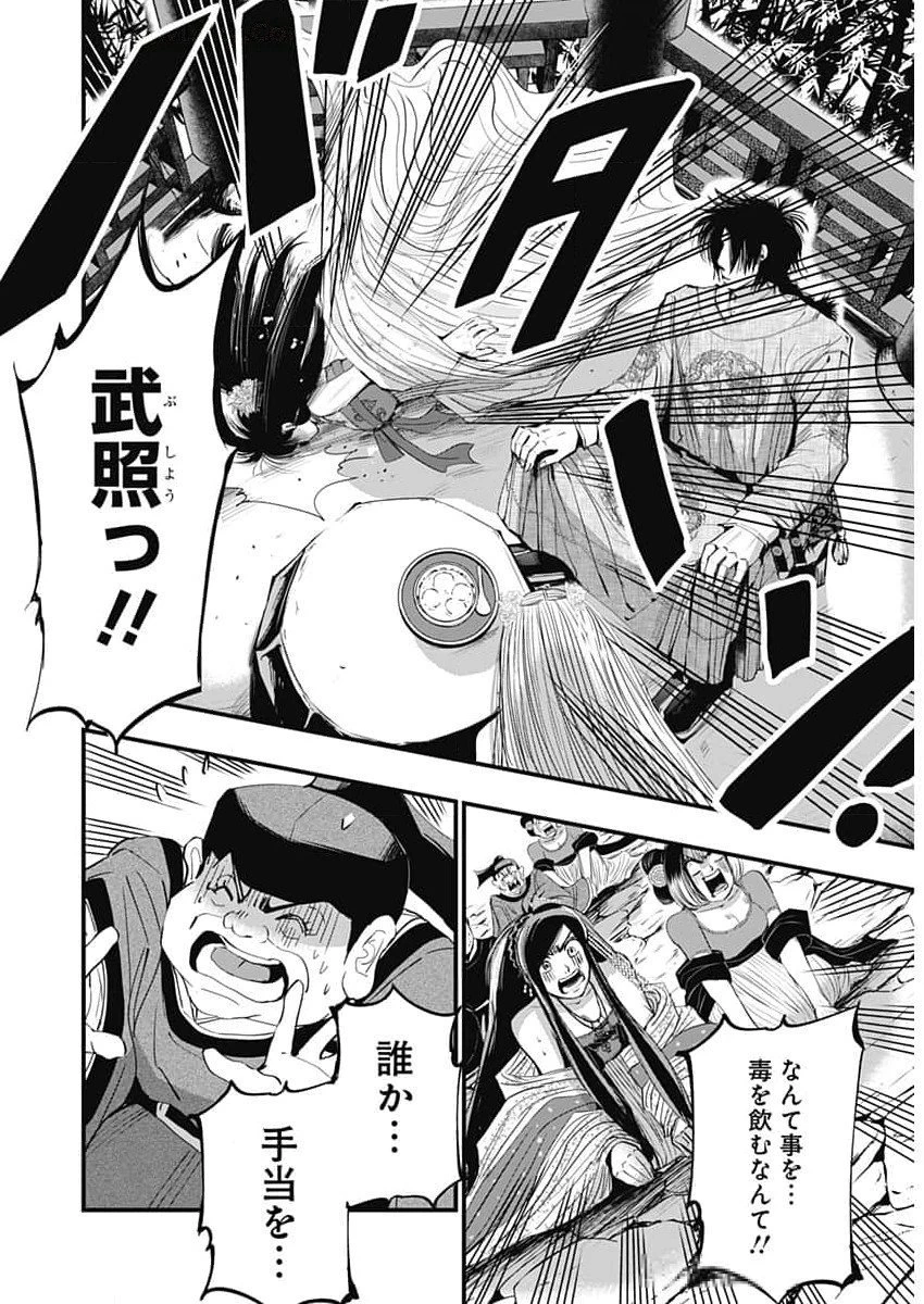レッドムーダン 第54話 - 5