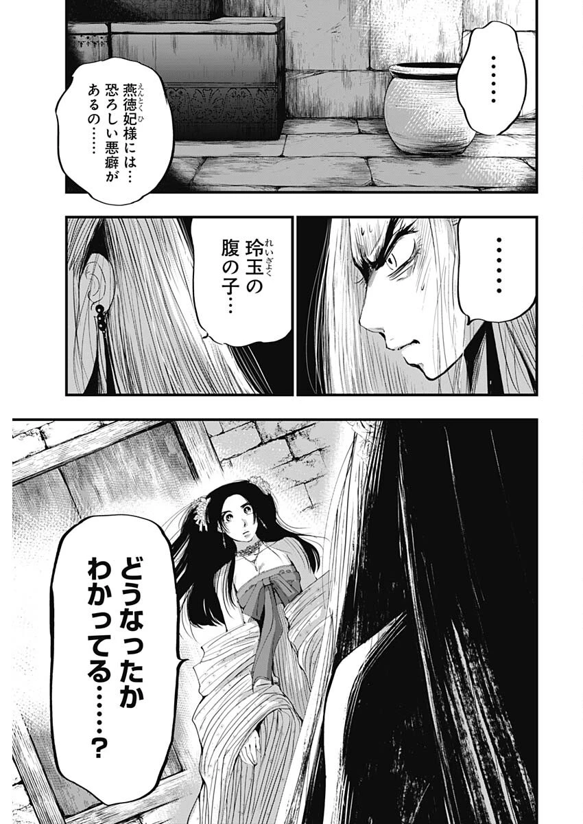 レッドムーダン 第55話 - 11