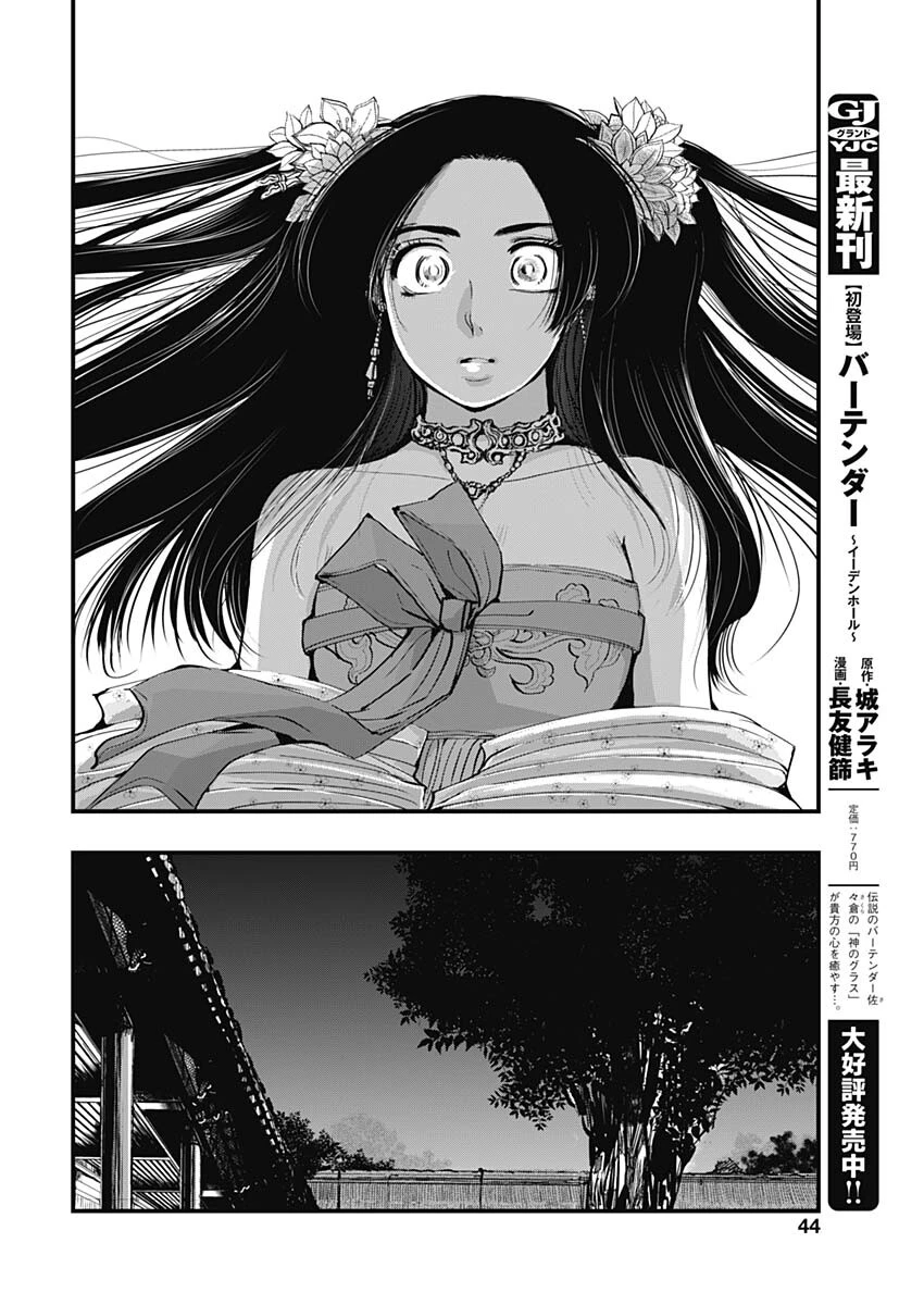 レッドムーダン 第55話 - 12