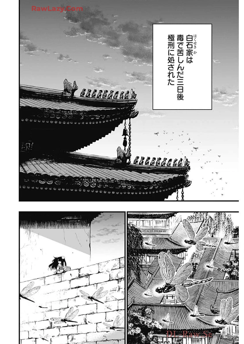 レッドムーダン 第57話 - 18
