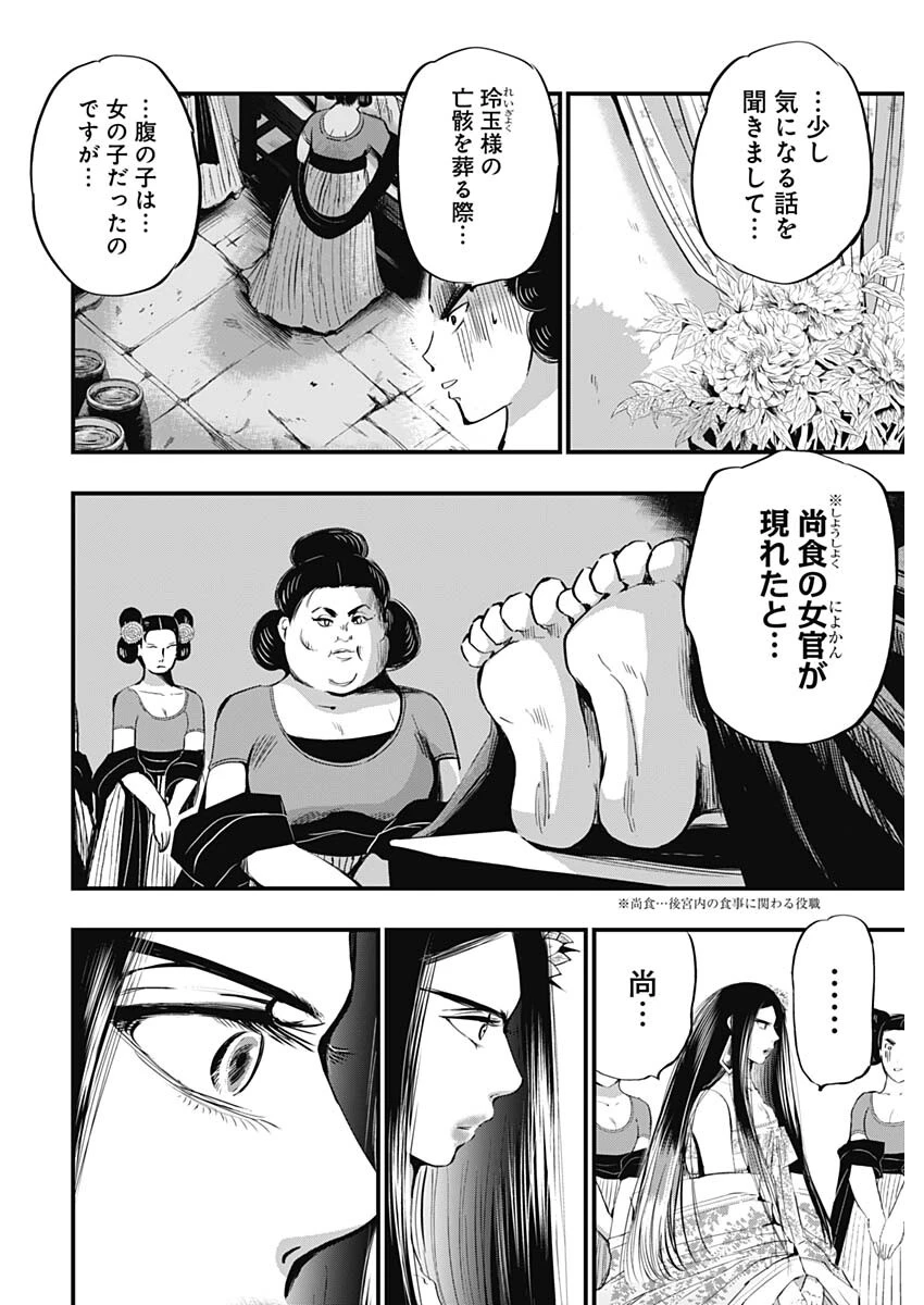 レッドムーダン 第55話 - 14