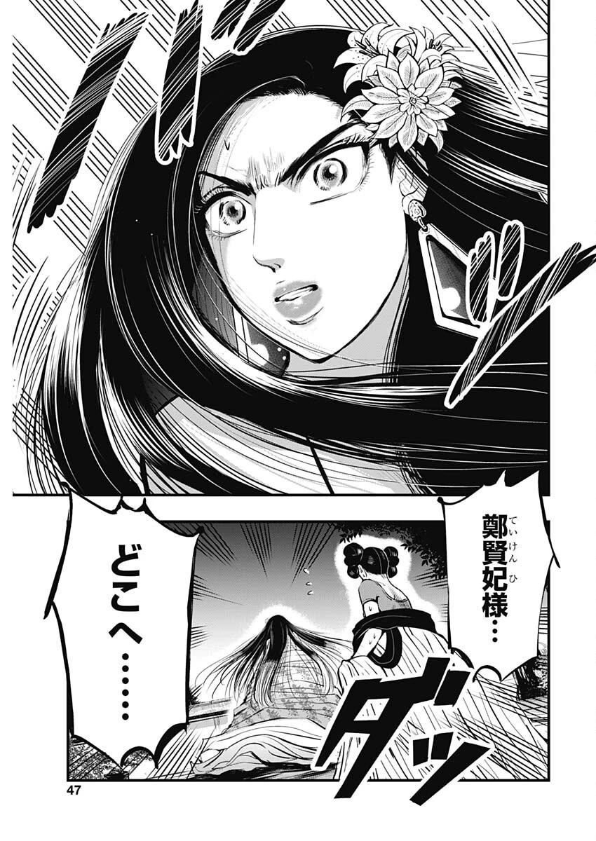 レッドムーダン 第55話 - 15