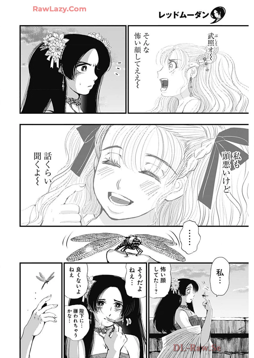 レッドムーダン 第57話 - 20