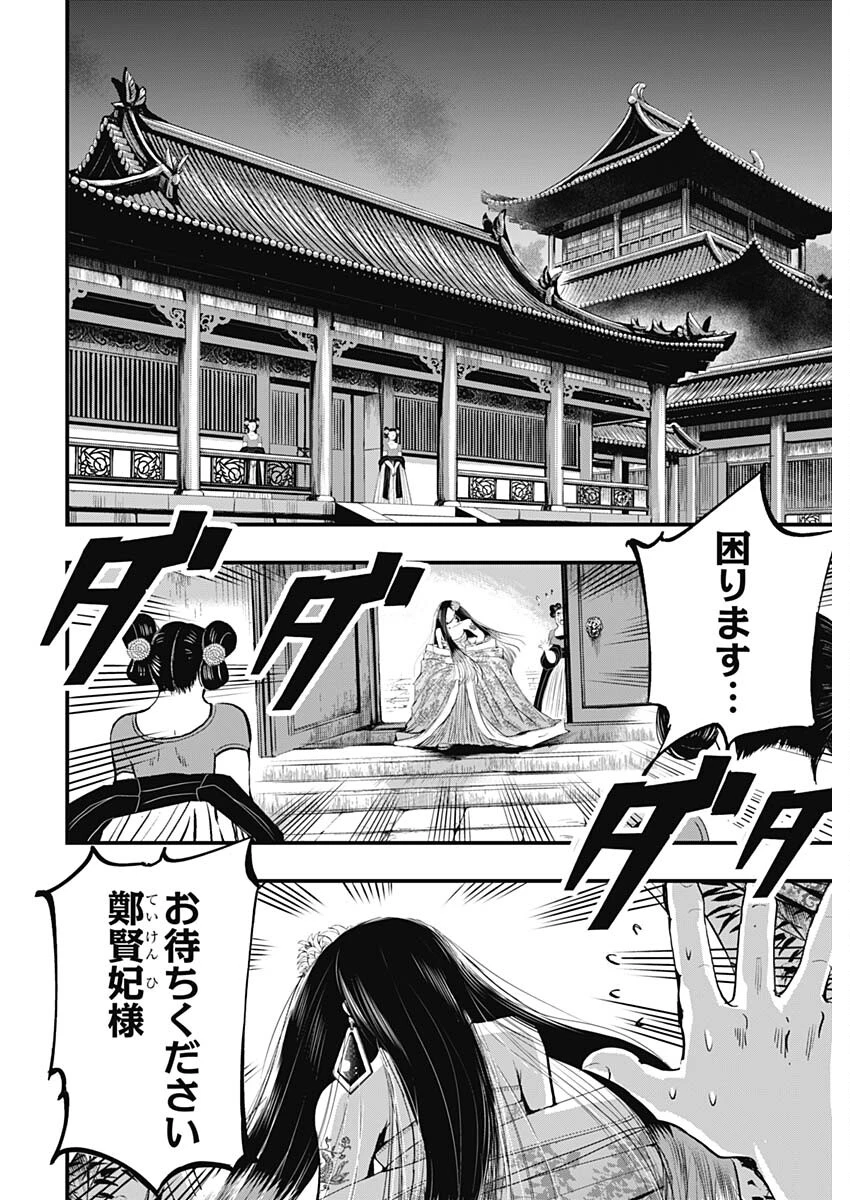 レッドムーダン 第55話 - 16