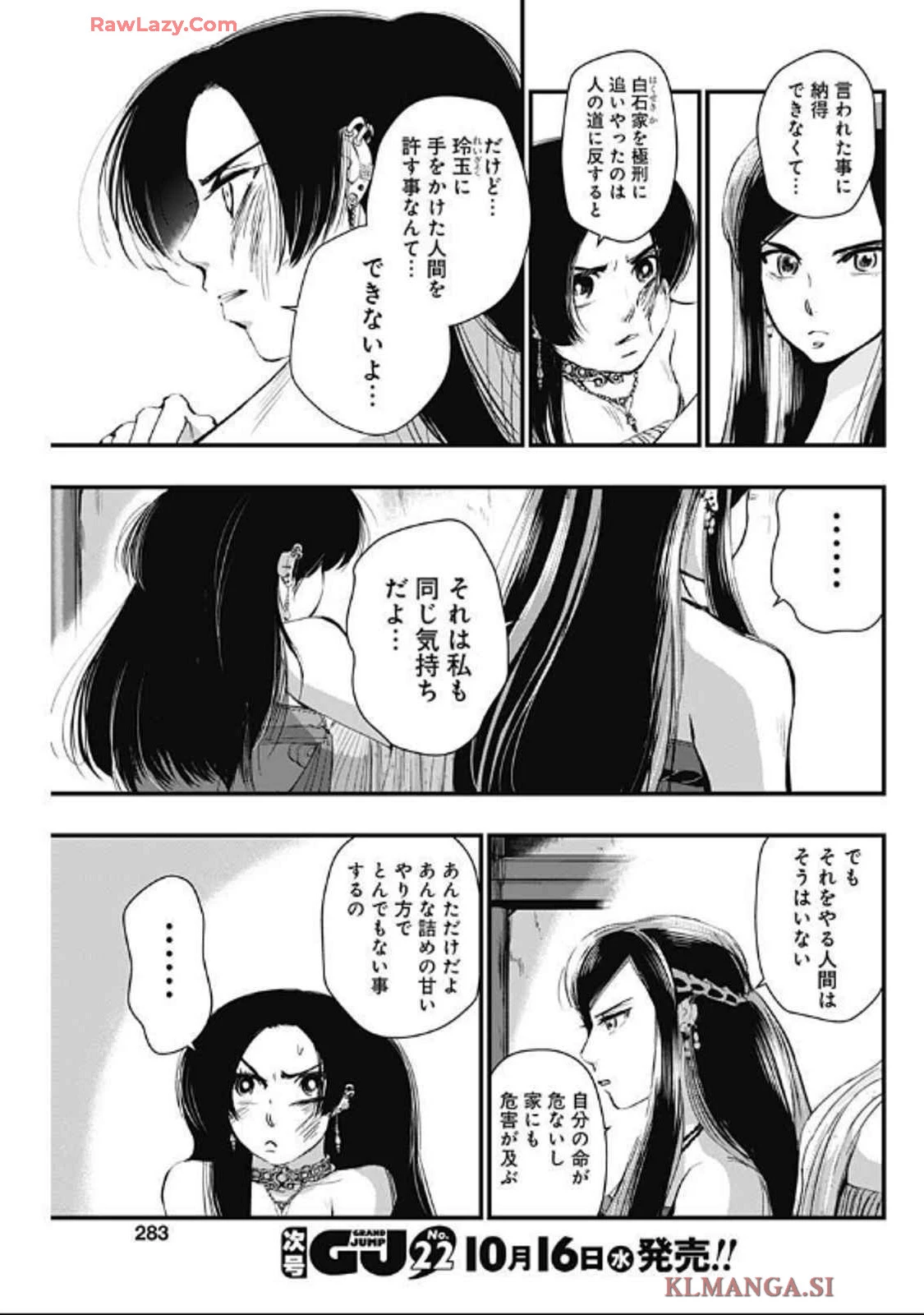 レッドムーダン 第58話 - 17