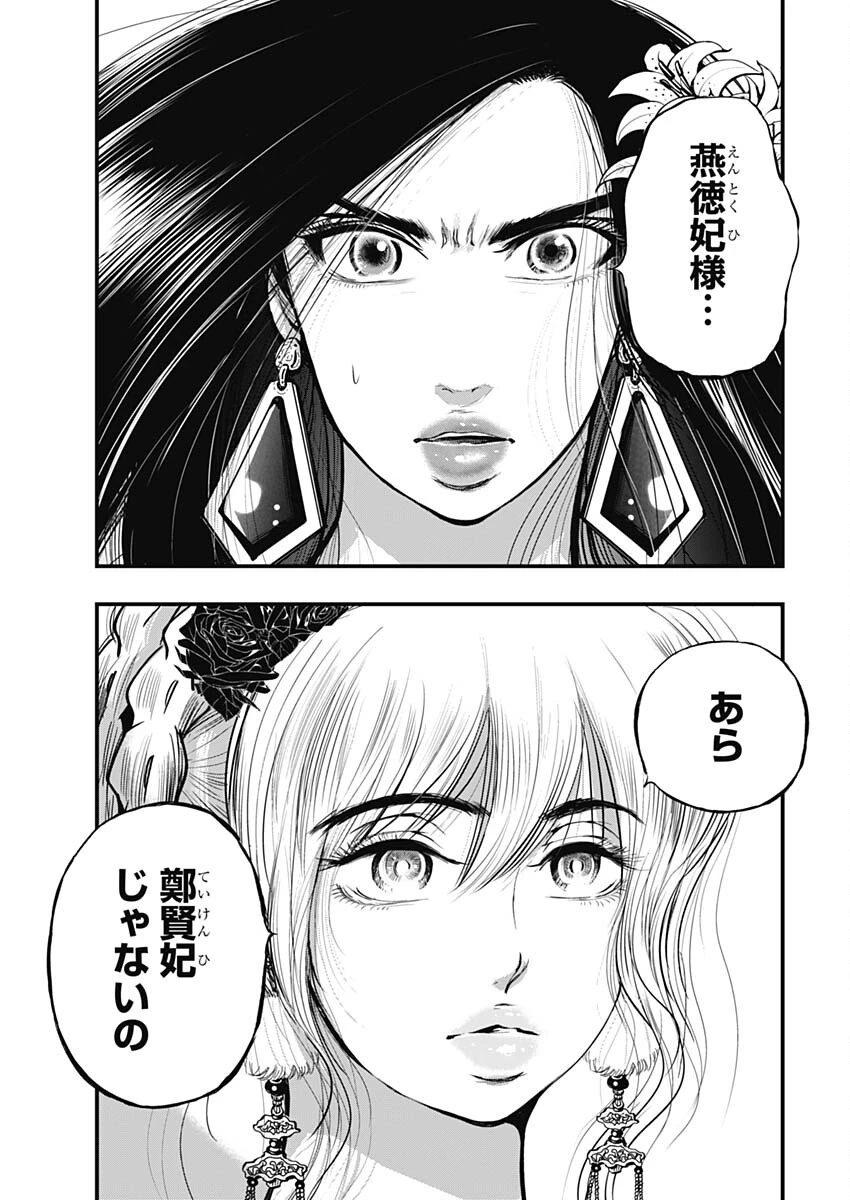 レッドムーダン 第55話 - 17