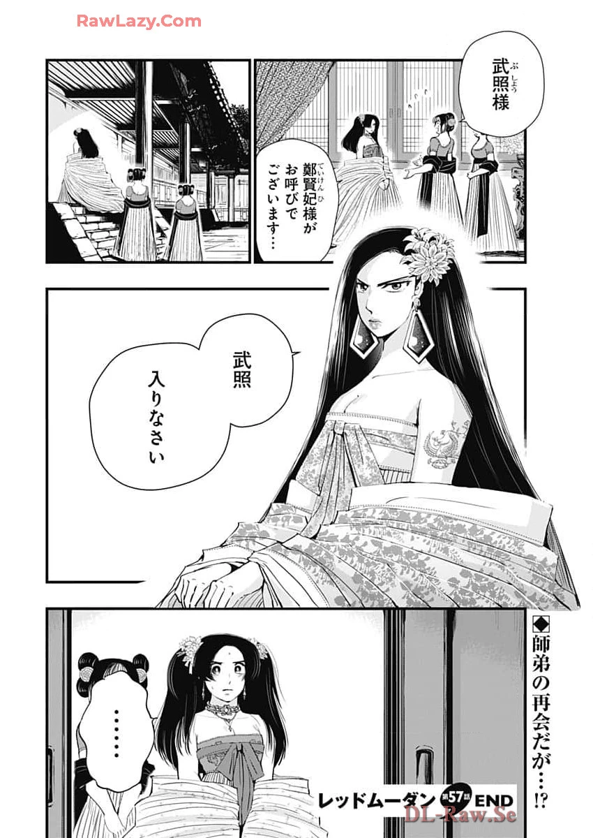 レッドムーダン 第57話 - 22