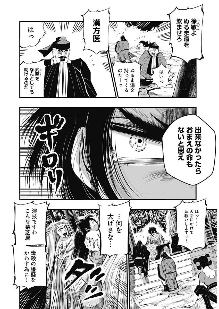 レッドムーダン 第54話 - 7