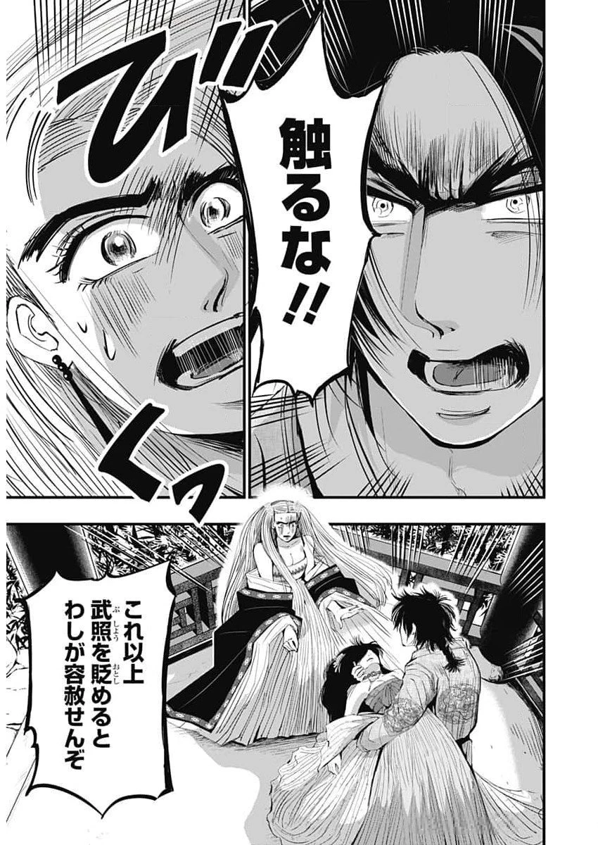 レッドムーダン 第54話 - 8