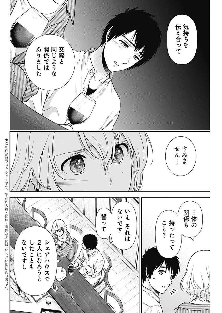 一緒に暮らしていいですか？ 第66話 - 2
