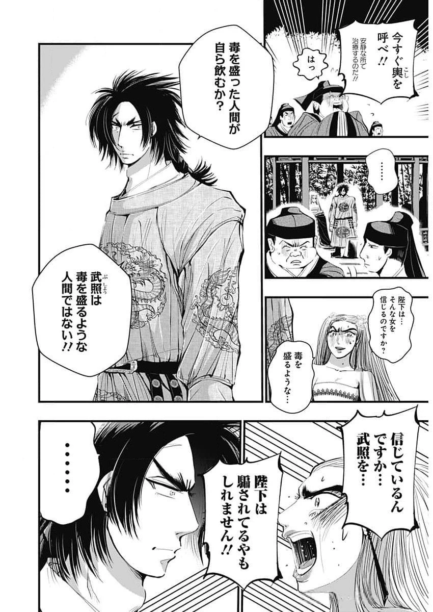 レッドムーダン 第54話 - 9