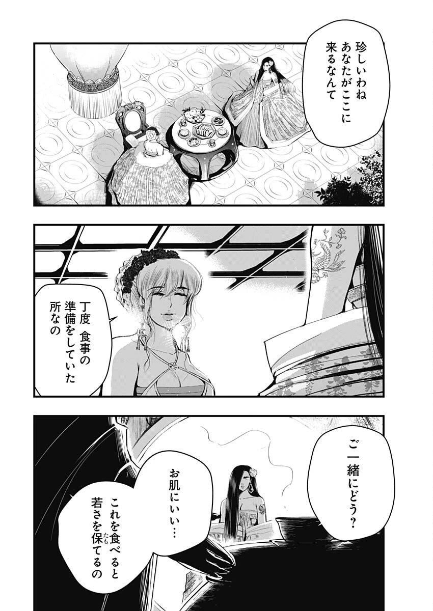 レッドムーダン 第55話 - 20