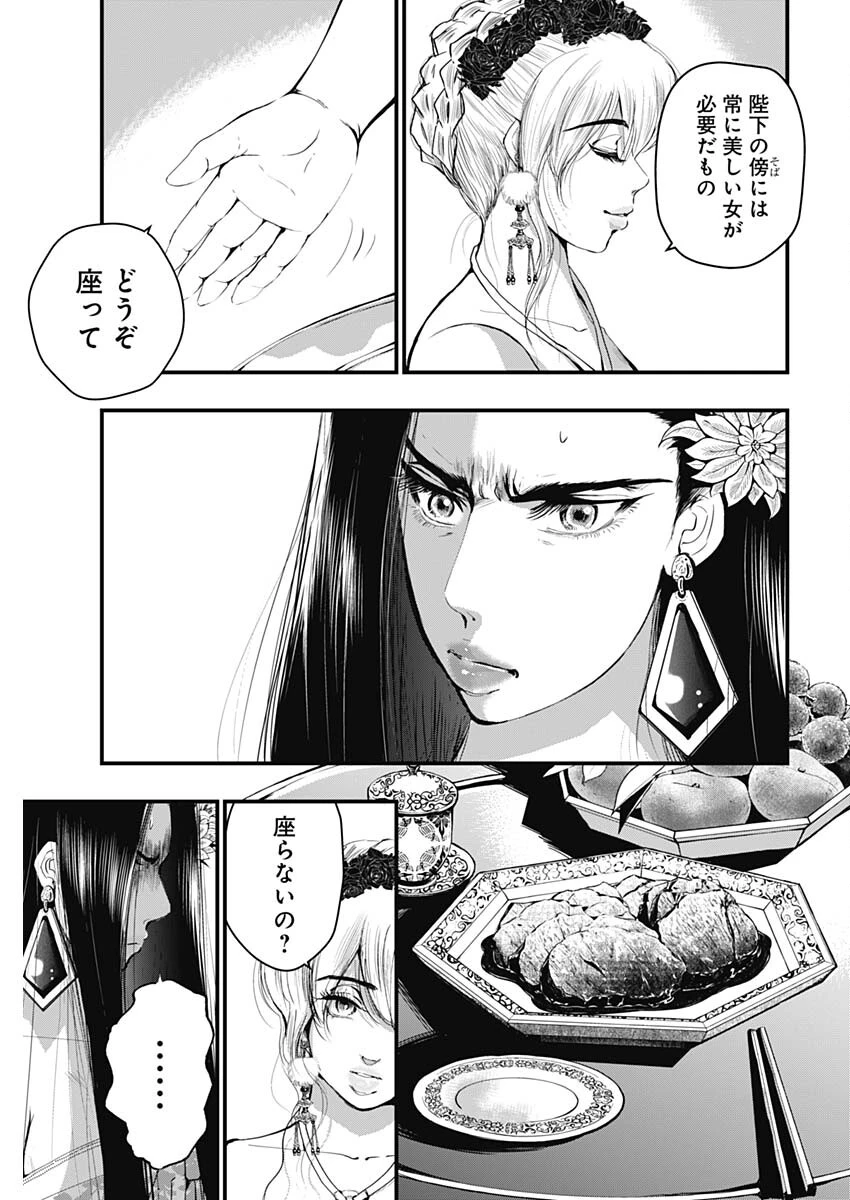 レッドムーダン 第55話 - 21