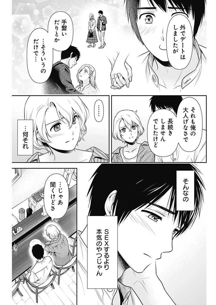 一緒に暮らしていいですか？ 第66話 - 3