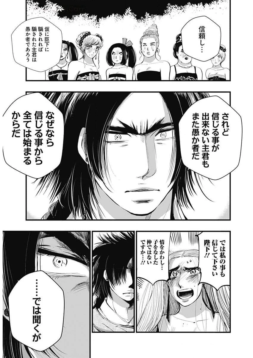 レッドムーダン 第54話 - 10