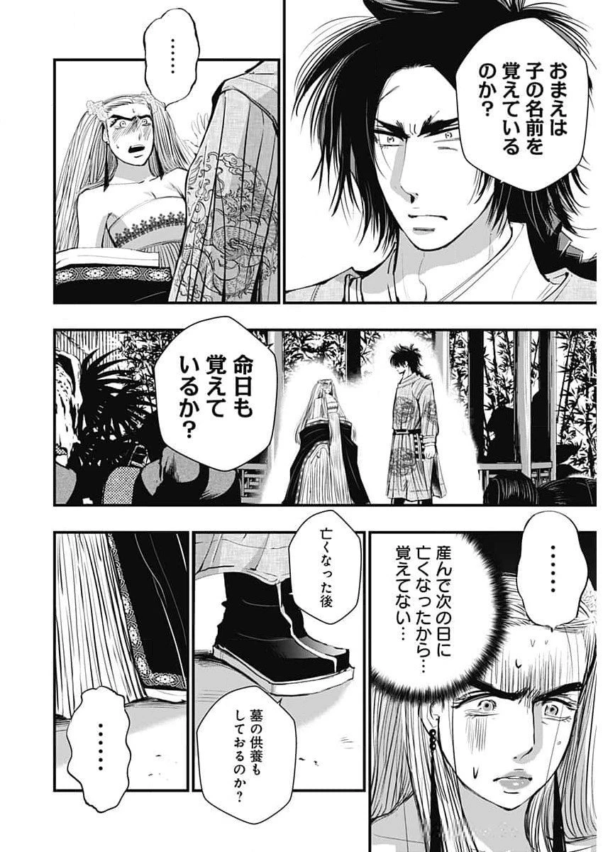 レッドムーダン 第54話 - 11