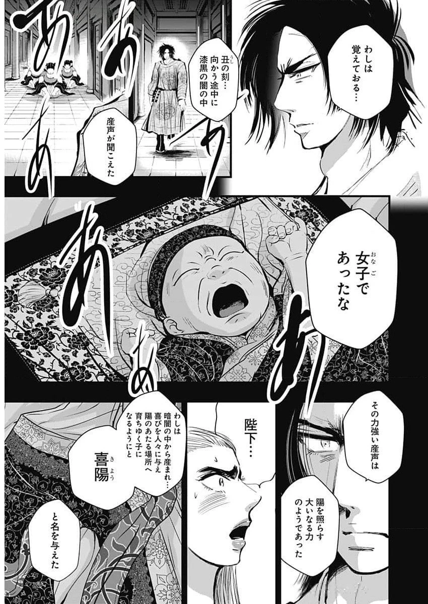 レッドムーダン 第54話 - 12