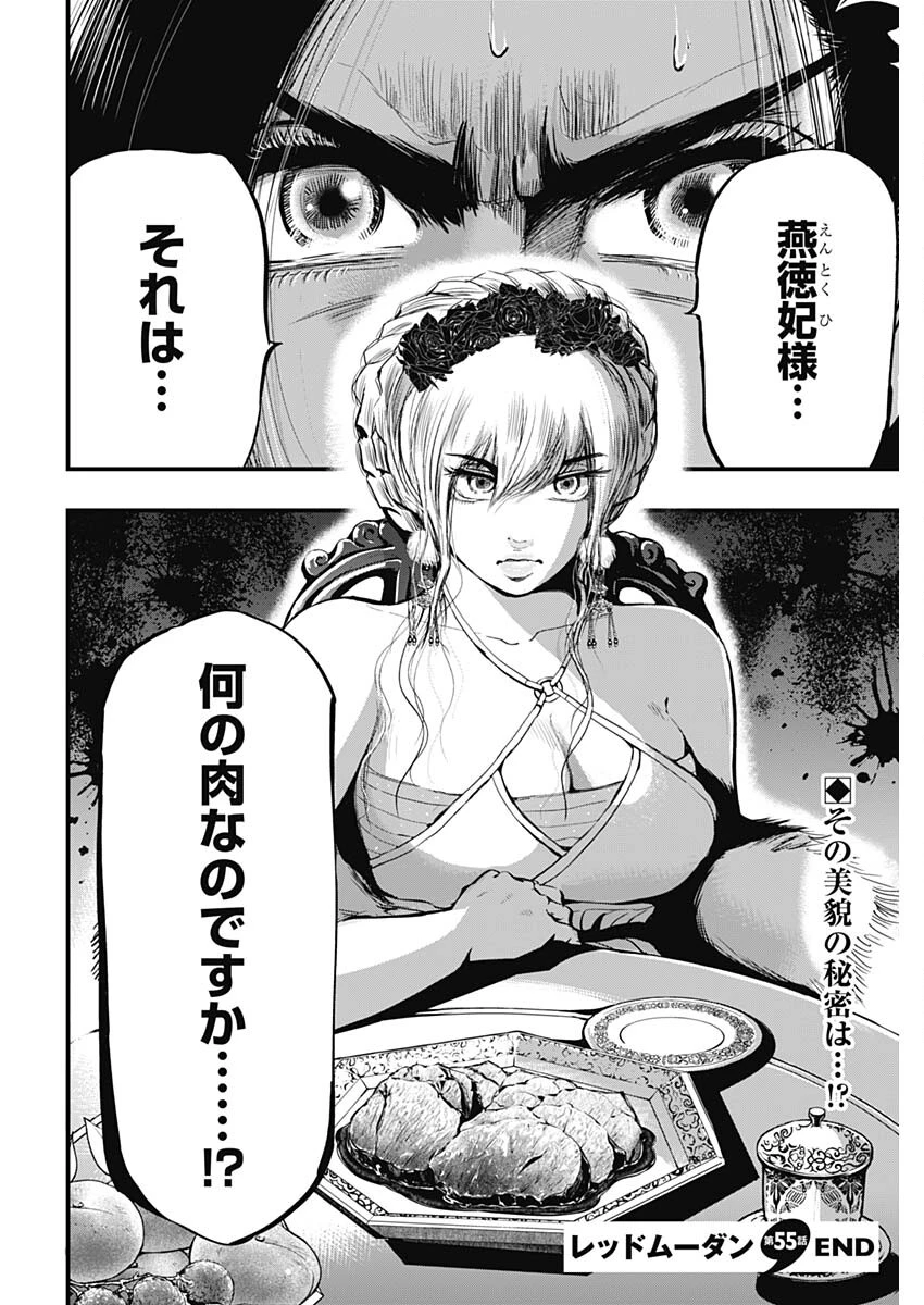 レッドムーダン 第55話 - 22
