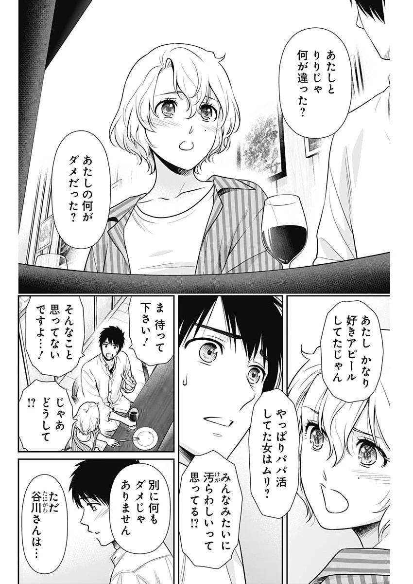 一緒に暮らしていいですか？ 第66話 - 4