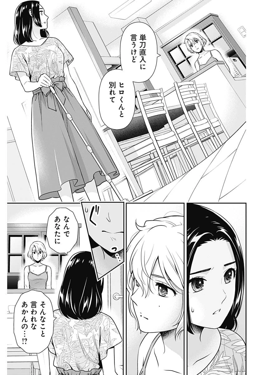 一緒に暮らしていいですか？ 第65話 - 2