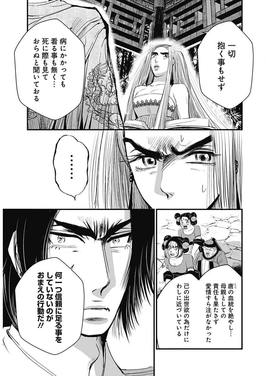 レッドムーダン 第54話 - 14