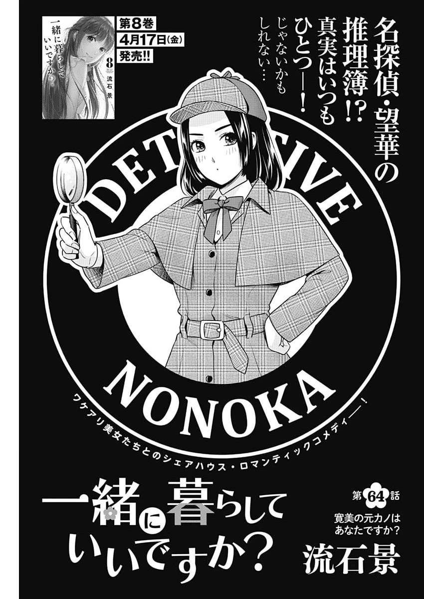 一緒に暮らしていいですか？ 第64話 - 1