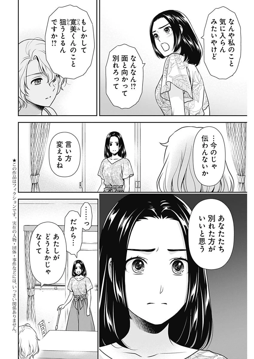 一緒に暮らしていいですか？ 第65話 - 3