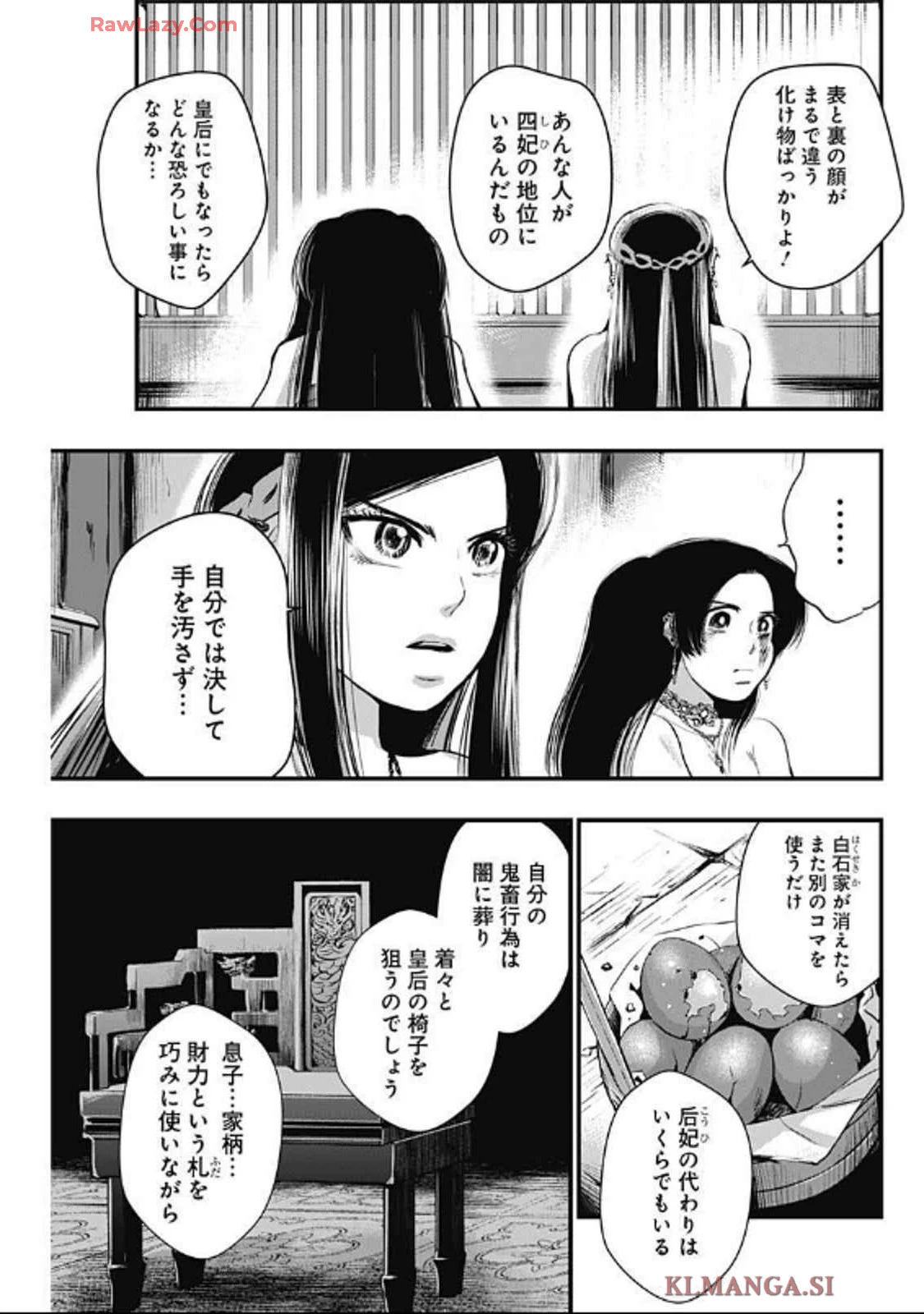 レッドムーダン 第58話 - 21