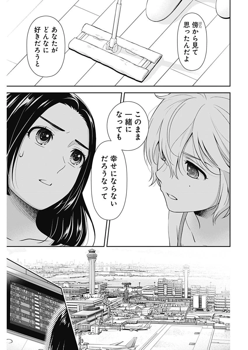 一緒に暮らしていいですか？ 第65話 - 4