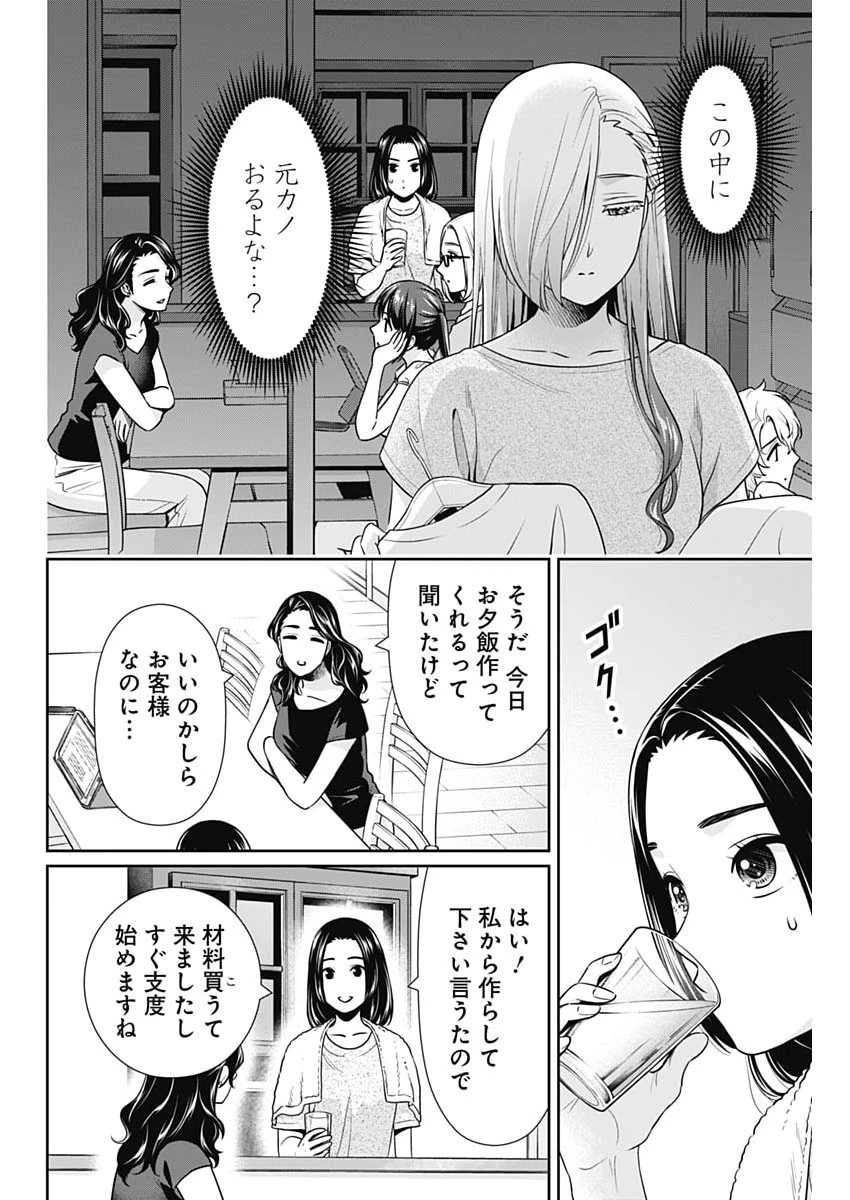一緒に暮らしていいですか？ 第64話 - 2