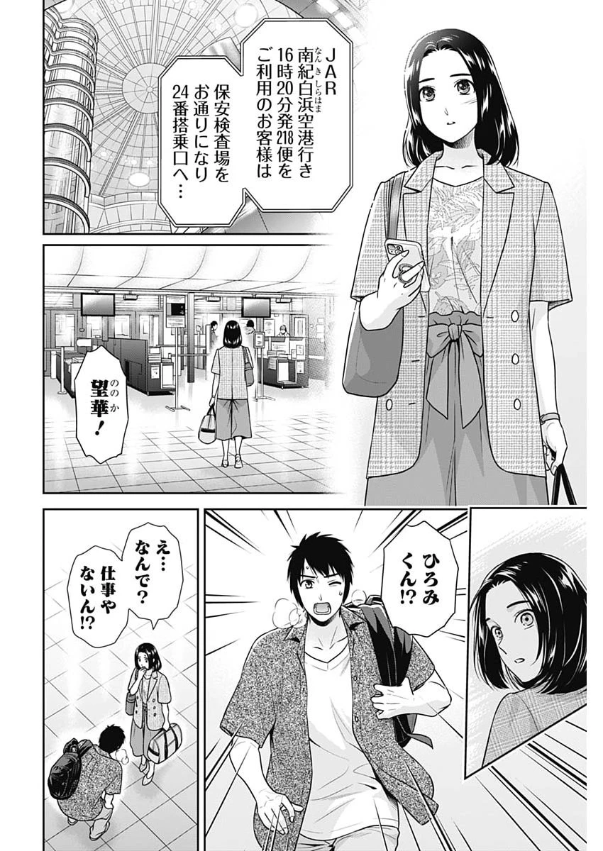 一緒に暮らしていいですか？ 第65話 - 5