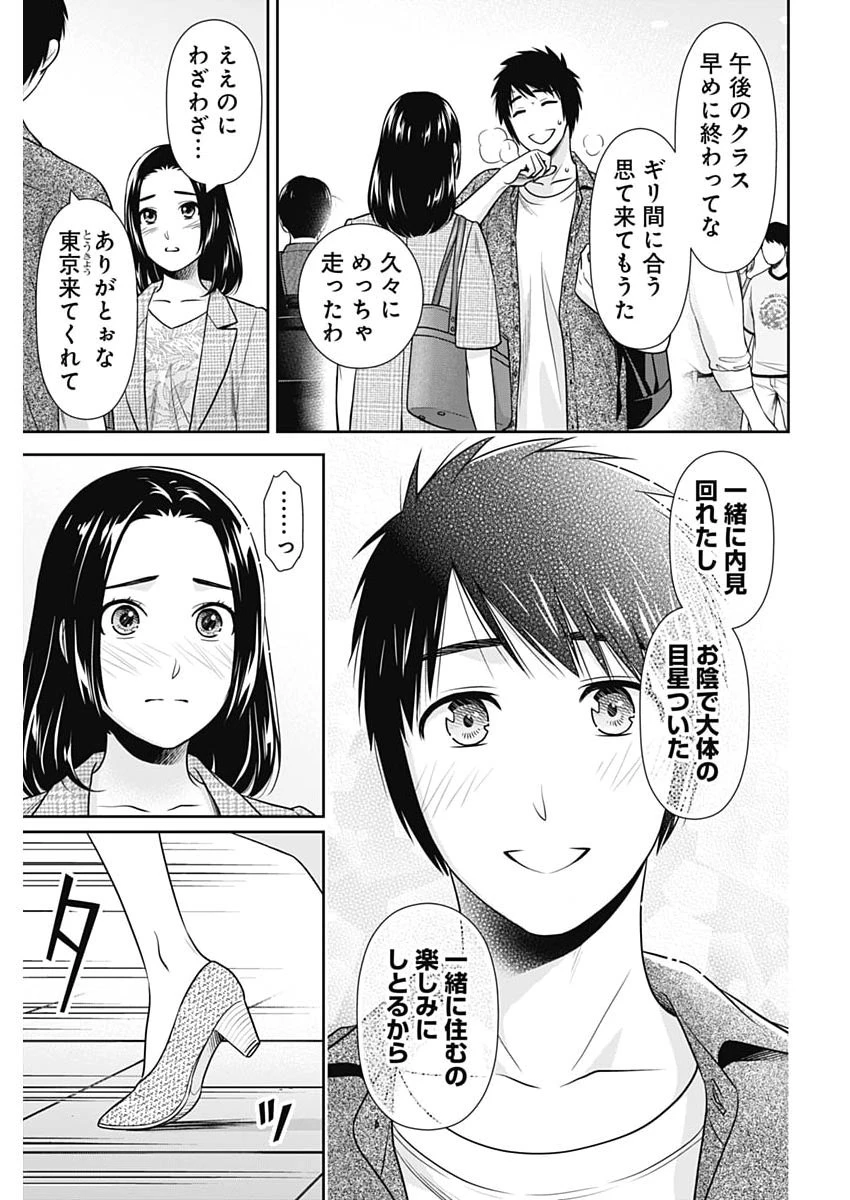 一緒に暮らしていいですか？ 第65話 - 6