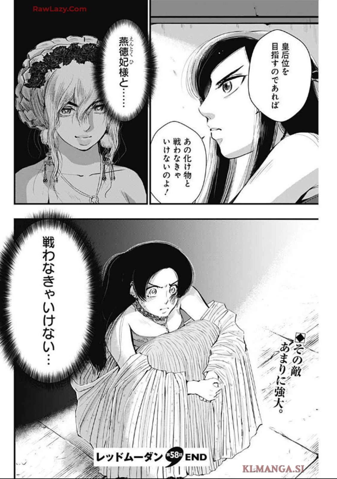 レッドムーダン 第58話 - 22