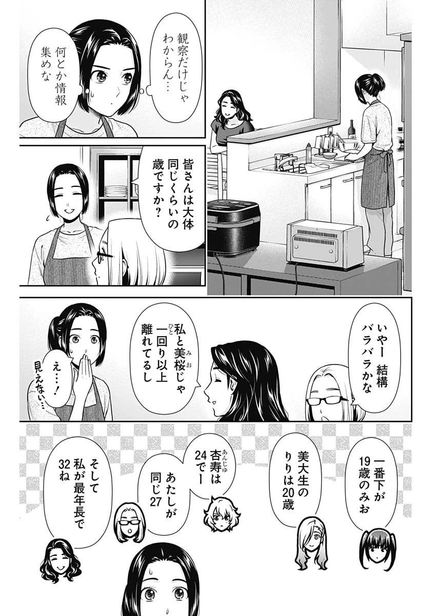一緒に暮らしていいですか？ 第64話 - 3
