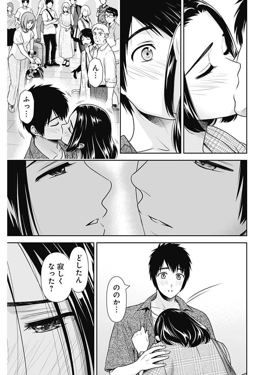 一緒に暮らしていいですか？ 第65話 - 8