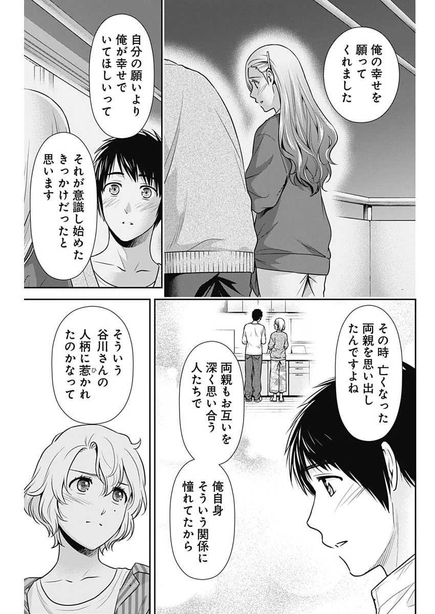 一緒に暮らしていいですか？ 第66話 - 5