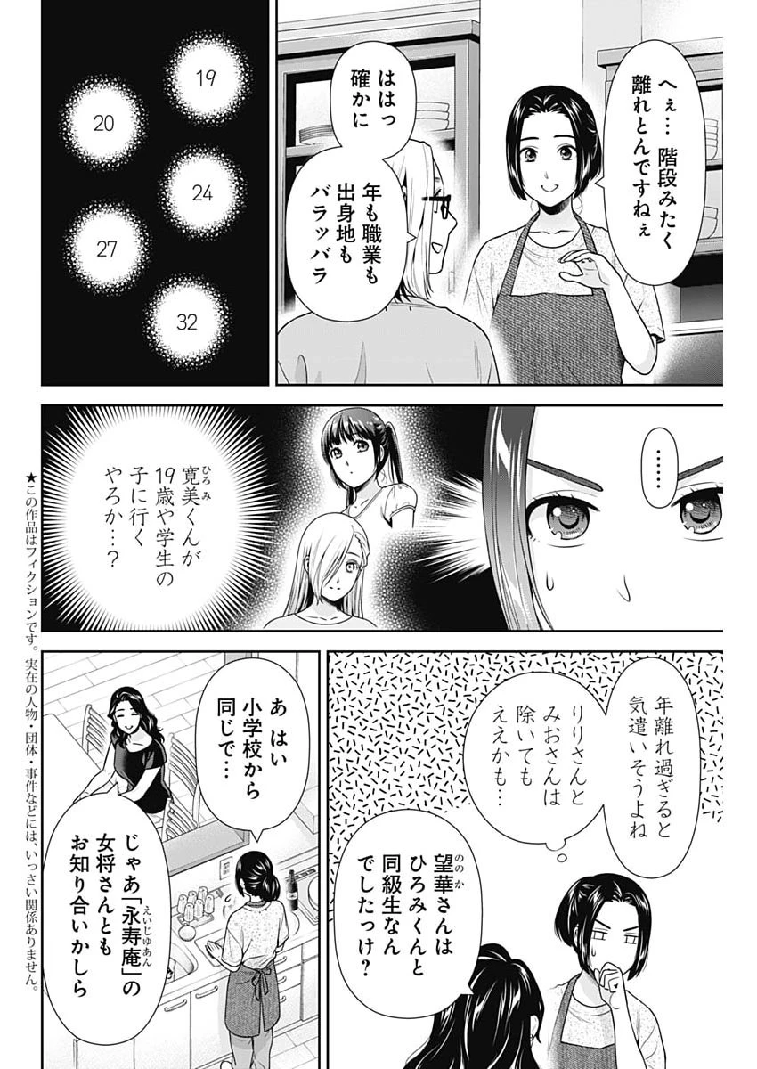 一緒に暮らしていいですか？ 第64話 - 4