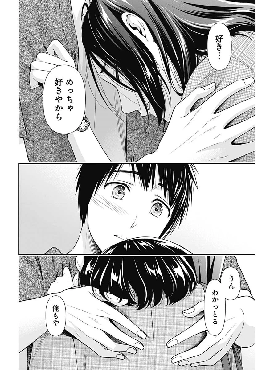 一緒に暮らしていいですか？ 第65話 - 9