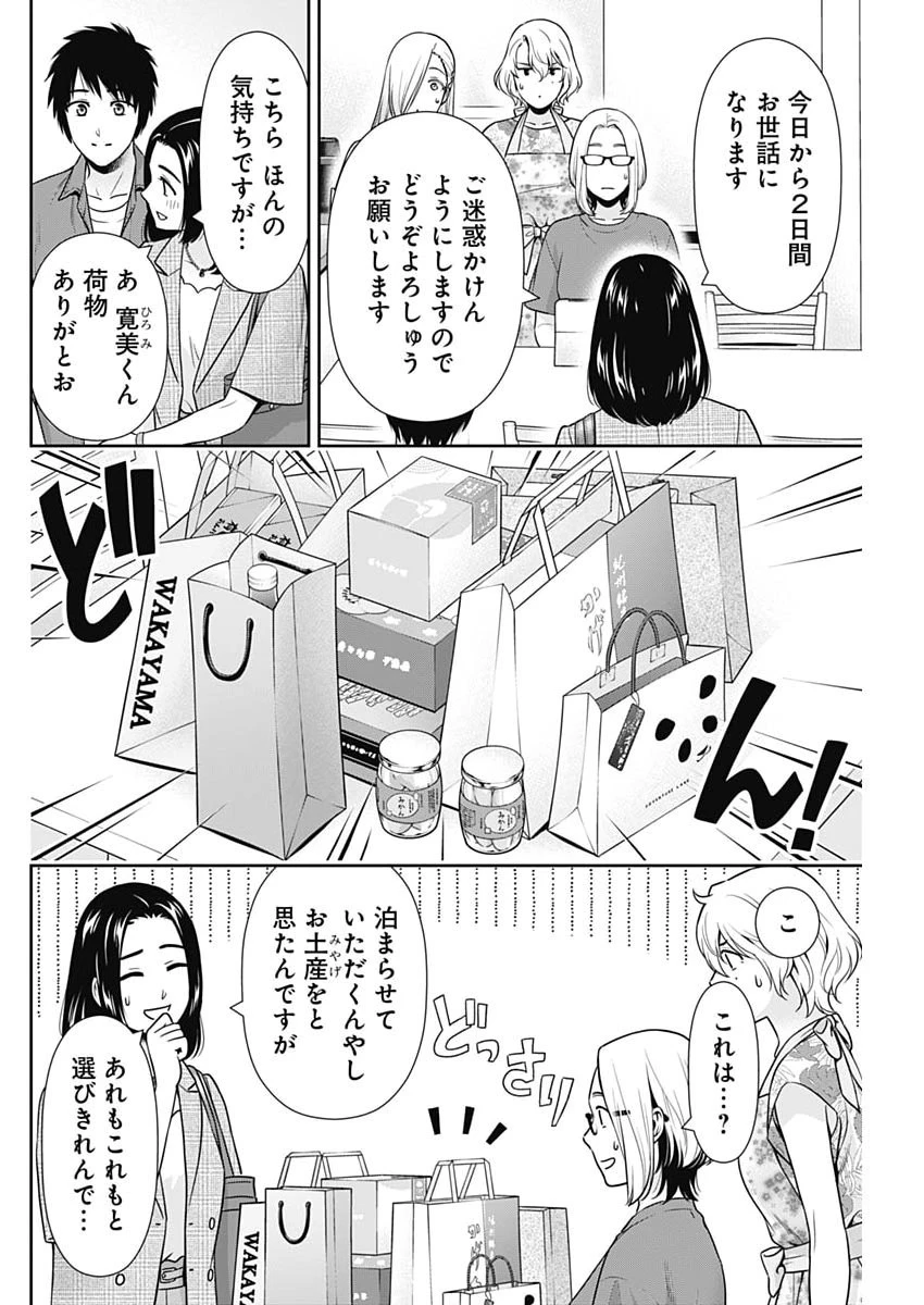 一緒に暮らしていいですか？ 第63話 - 2