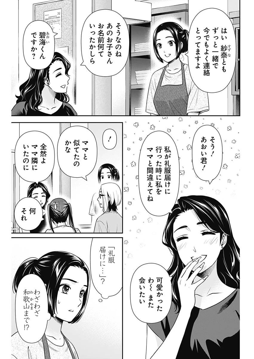 一緒に暮らしていいですか？ 第64話 - 5